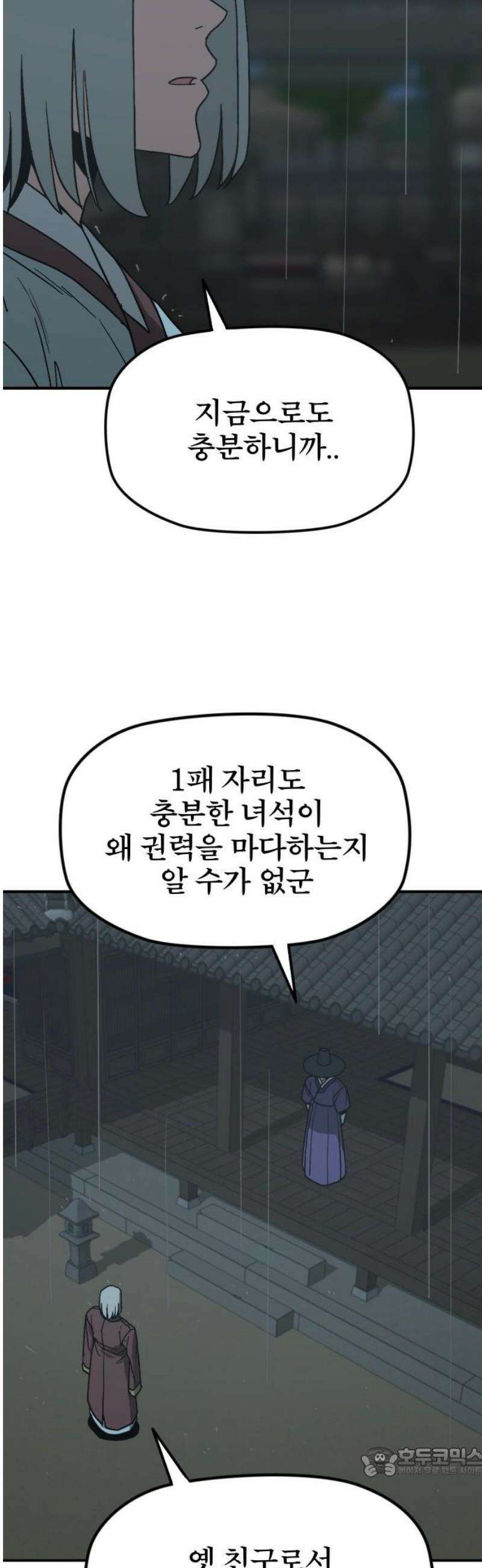 저승사자:제령무사 54화 - 대비를 위한 대비10 19