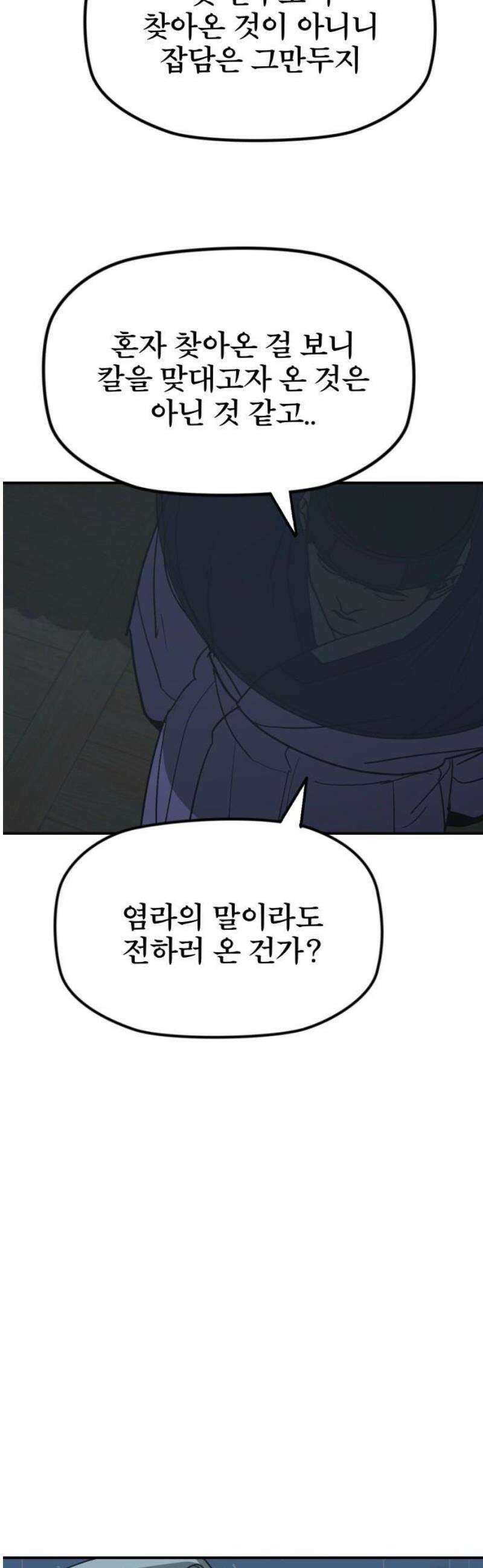 저승사자:제령무사 54화 - 대비를 위한 대비10 20