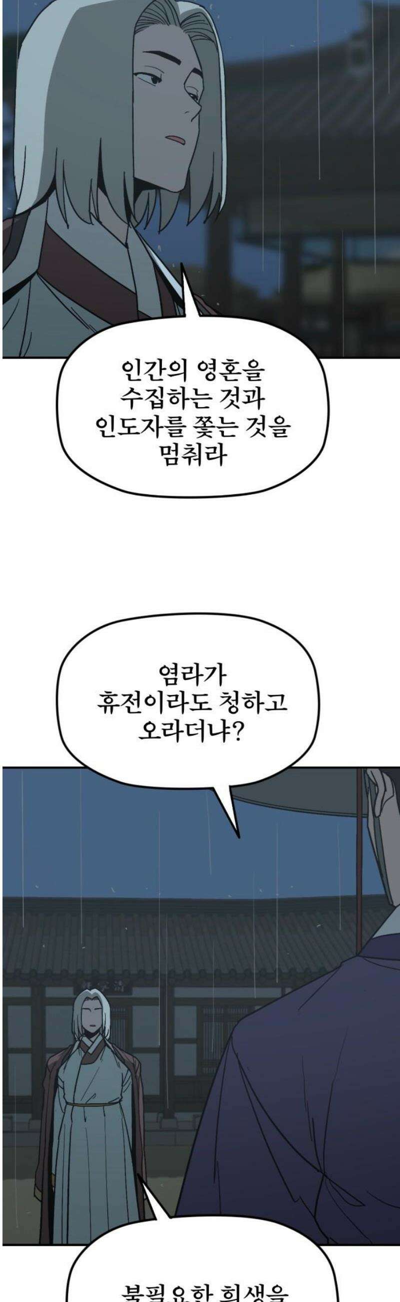 저승사자:제령무사 54화 - 대비를 위한 대비10 21