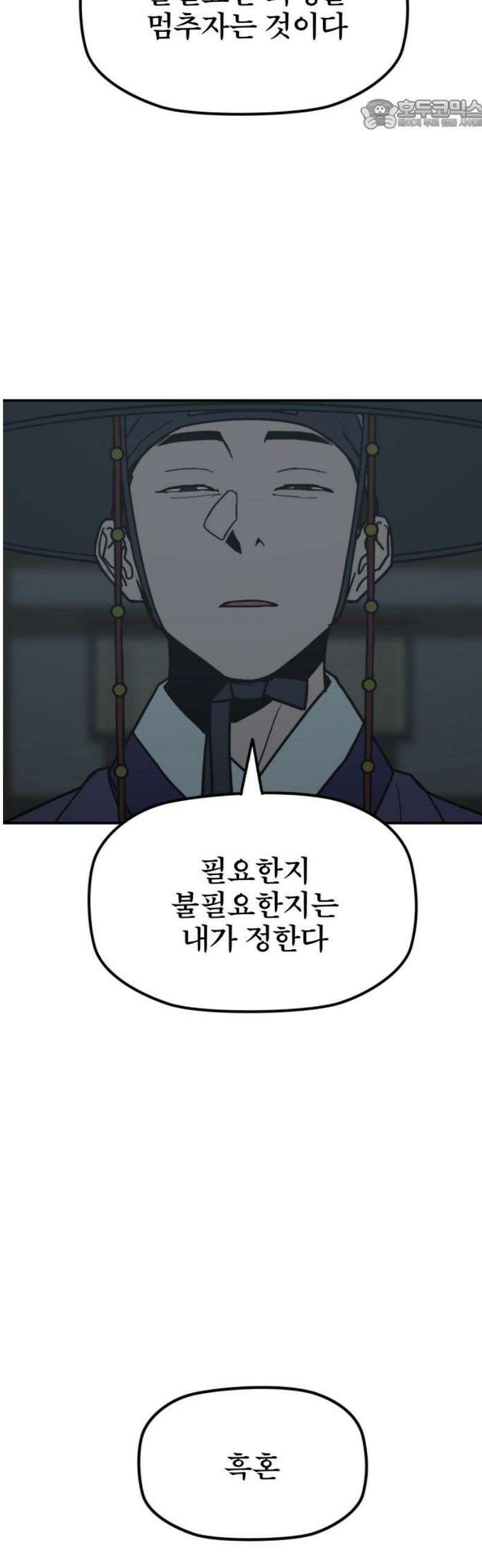 저승사자:제령무사 54화 - 대비를 위한 대비10 22
