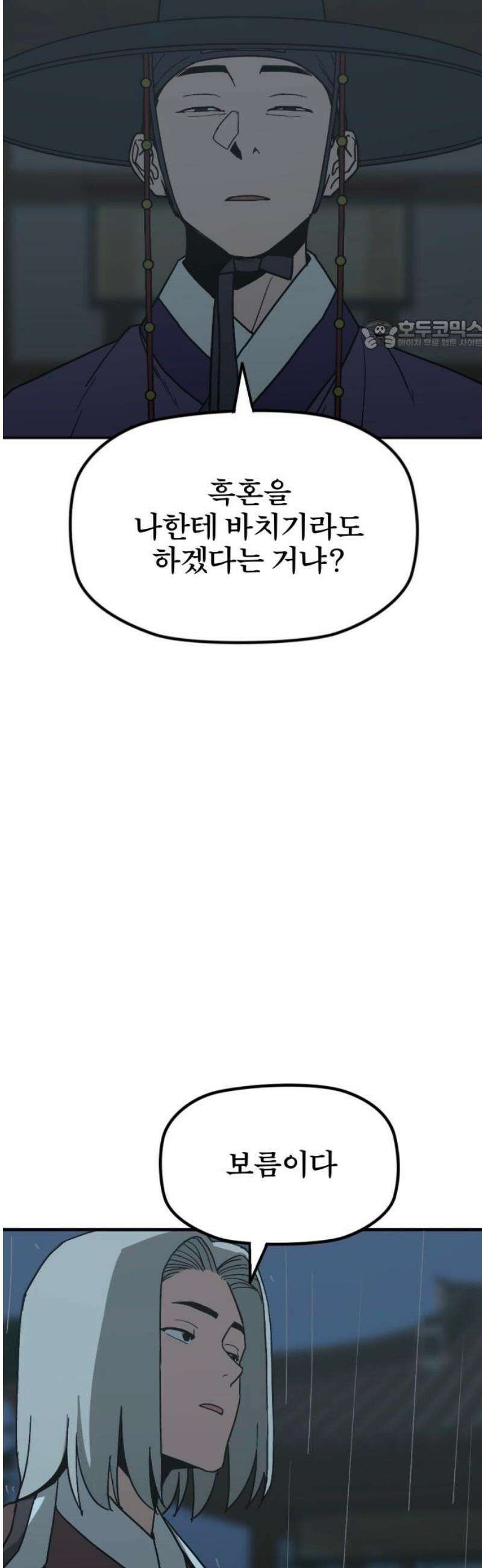 저승사자:제령무사 54화 - 대비를 위한 대비10 24