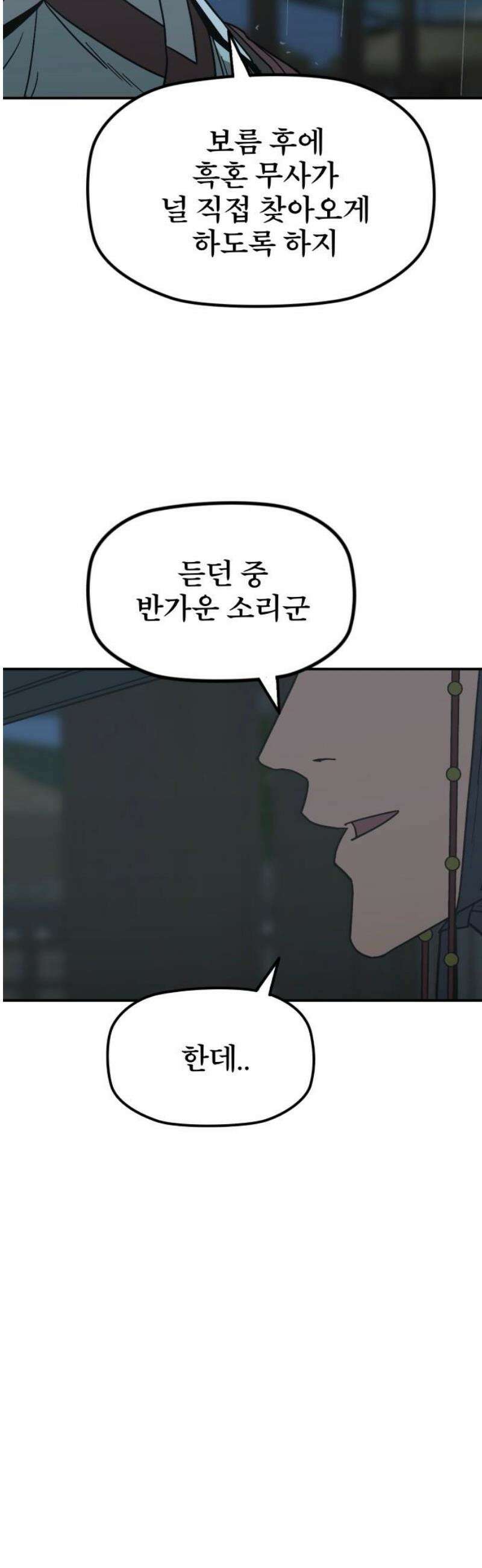 저승사자:제령무사 54화 - 대비를 위한 대비10 25