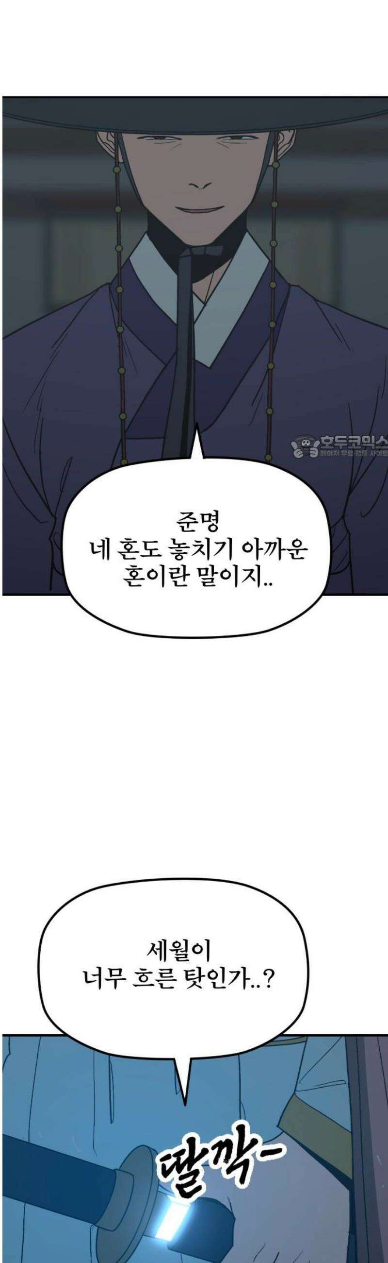 저승사자:제령무사 54화 - 대비를 위한 대비10 26