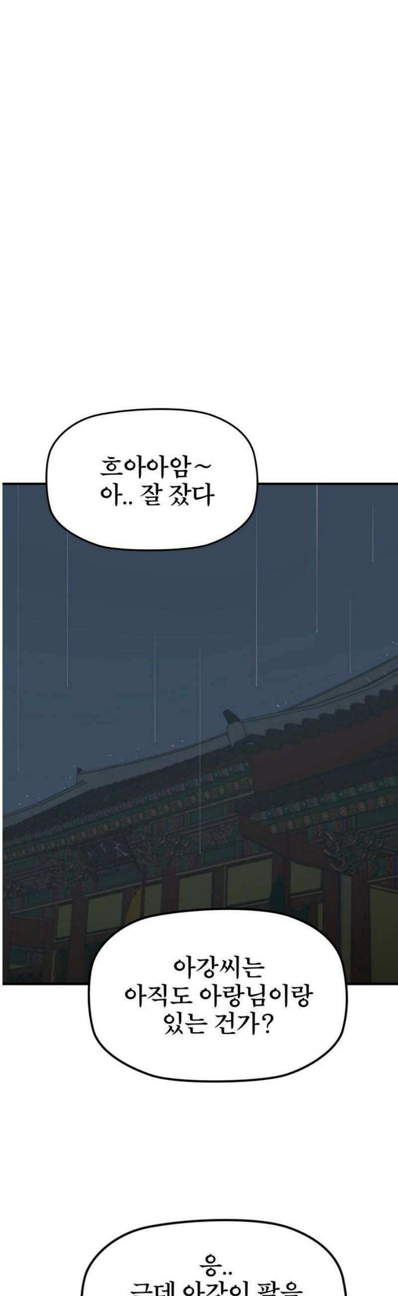 저승사자:제령무사 54화 - 대비를 위한 대비10 31