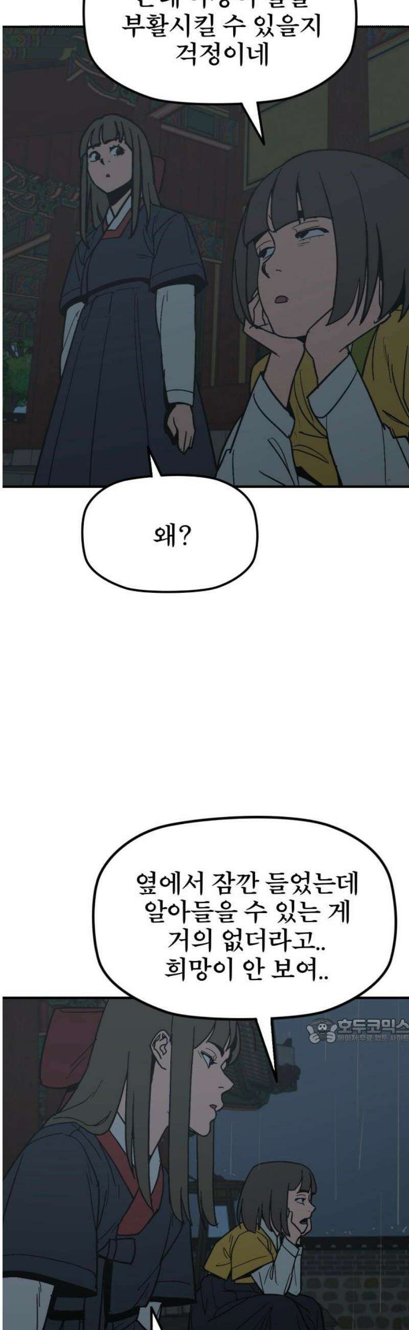 저승사자:제령무사 54화 - 대비를 위한 대비10 32
