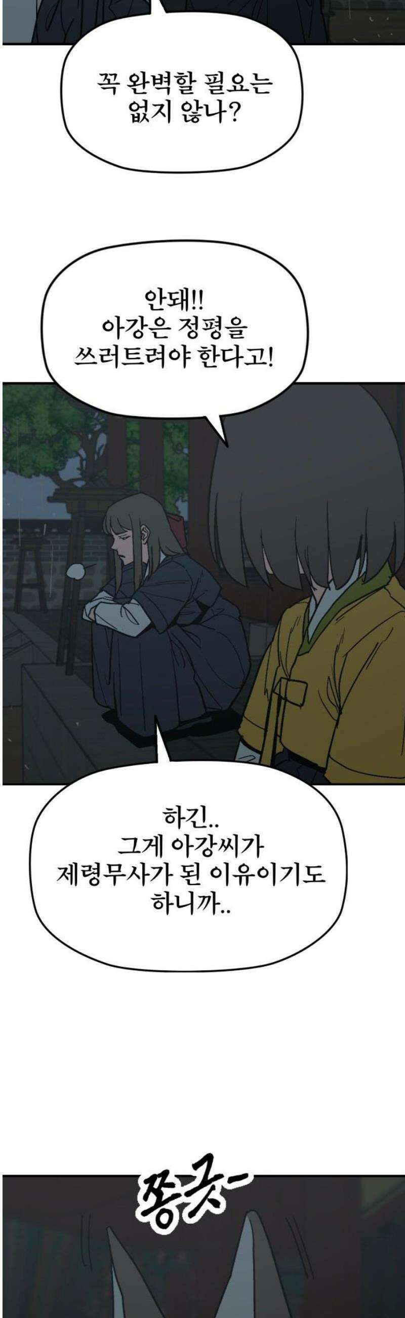 저승사자:제령무사 54화 - 대비를 위한 대비10 33