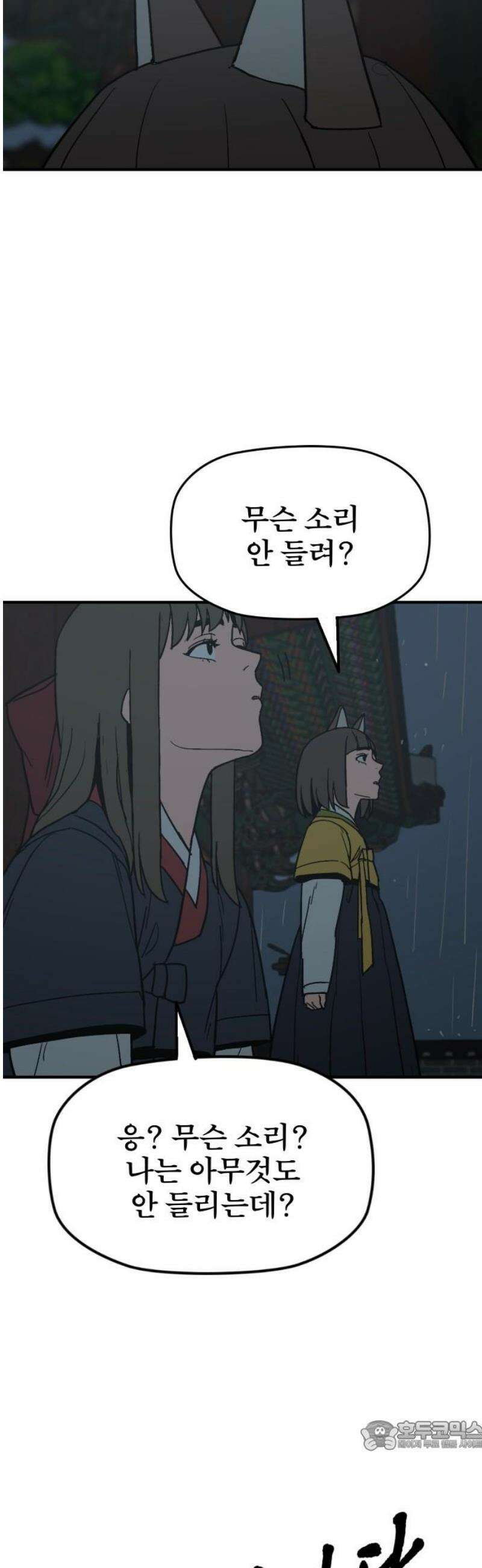 저승사자:제령무사 54화 - 대비를 위한 대비10 34