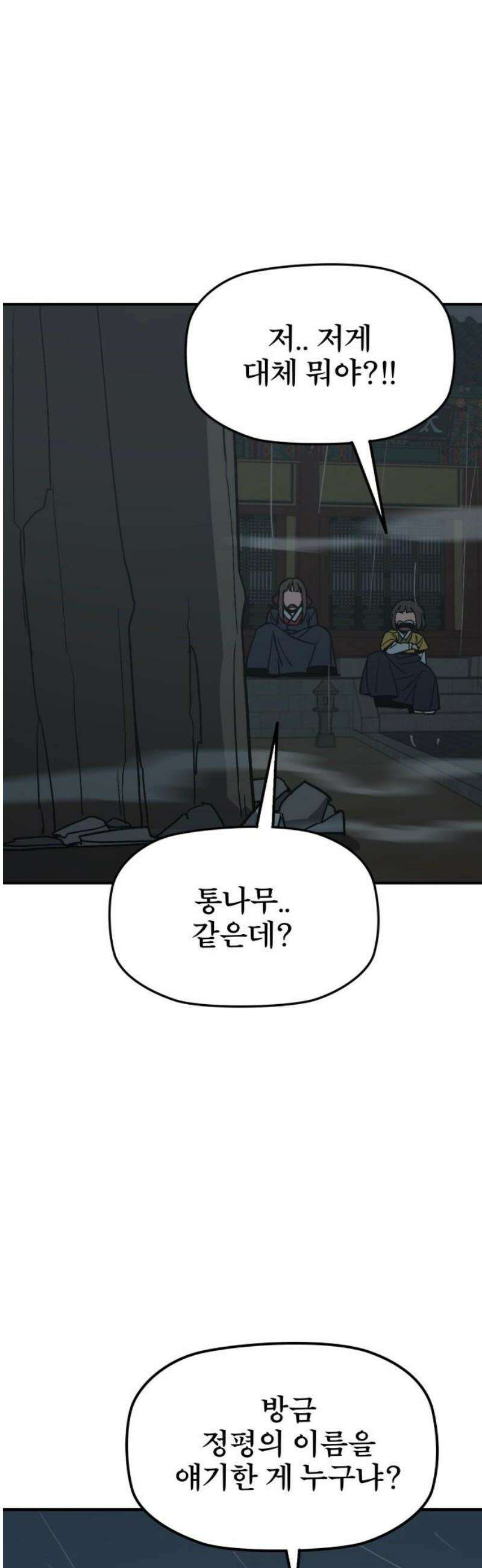 저승사자:제령무사 54화 - 대비를 위한 대비10 38