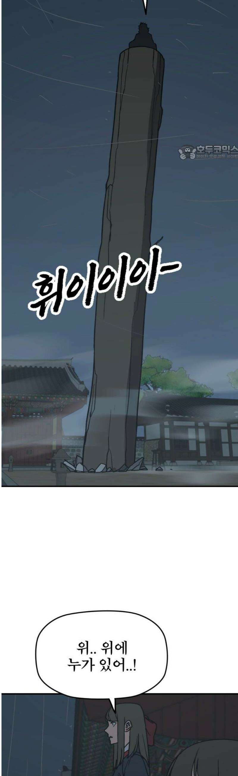 저승사자:제령무사 54화 - 대비를 위한 대비10 39