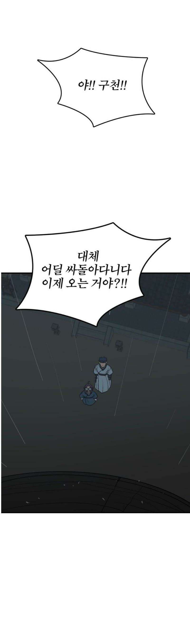 저승사자:제령무사 54화 - 대비를 위한 대비10 42