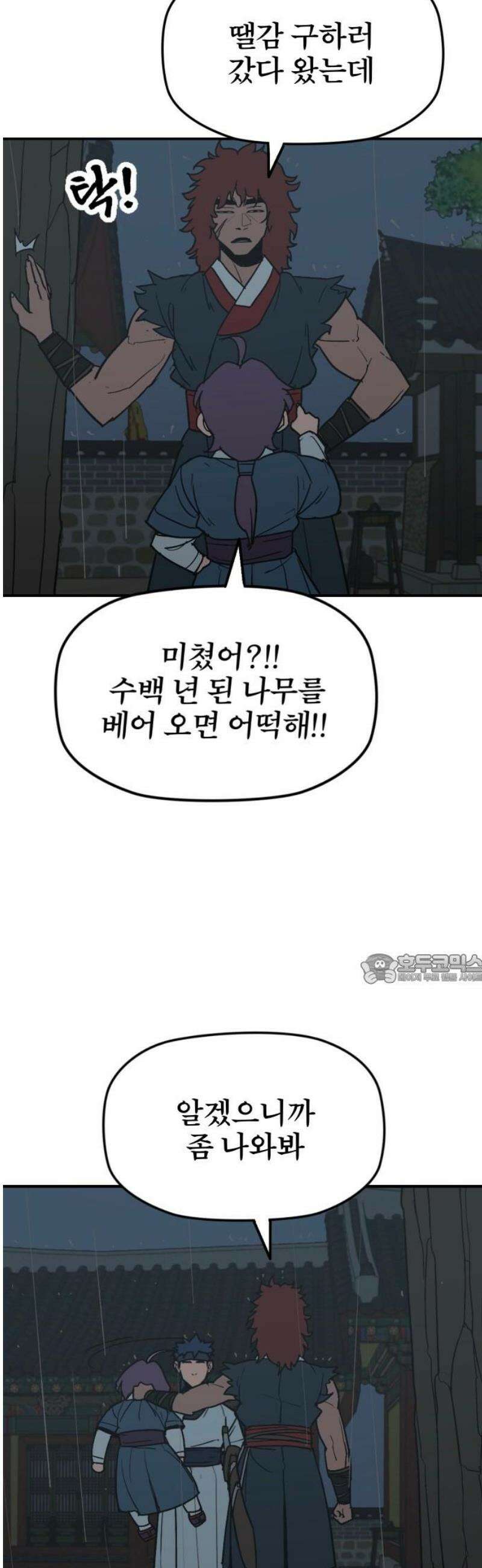 저승사자:제령무사 54화 - 대비를 위한 대비10 45
