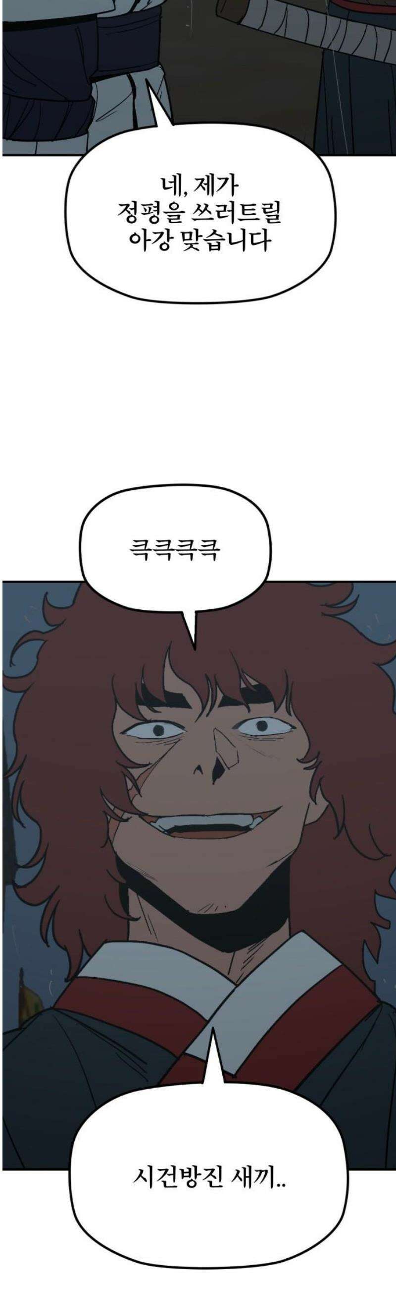 저승사자:제령무사 54화 - 대비를 위한 대비10 48