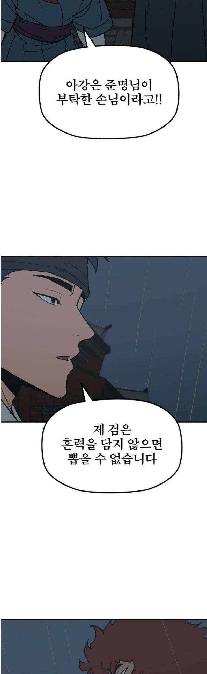 저승사자:제령무사 54화 - 대비를 위한 대비10 50