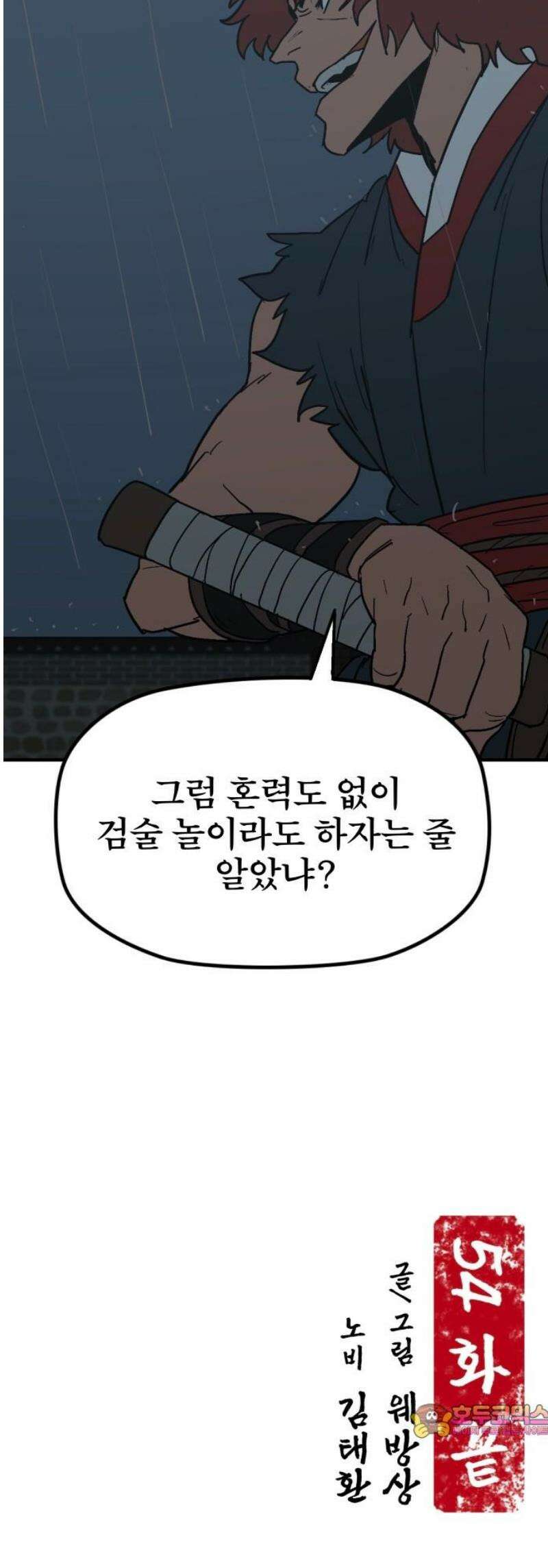 저승사자:제령무사 54화 - 대비를 위한 대비10 51