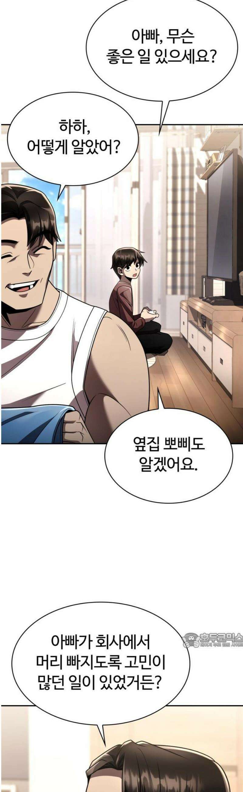 회귀한 천재 헌터의 슬기로운 청소생활 129화 2
