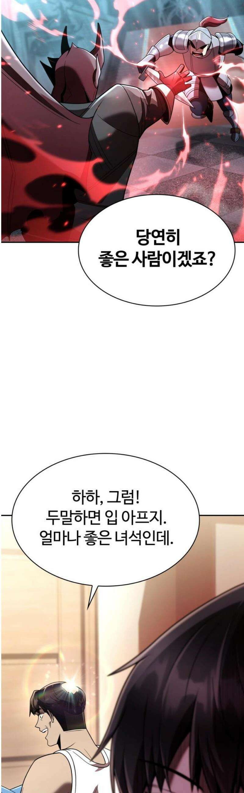 회귀한 천재 헌터의 슬기로운 청소생활 129화 5