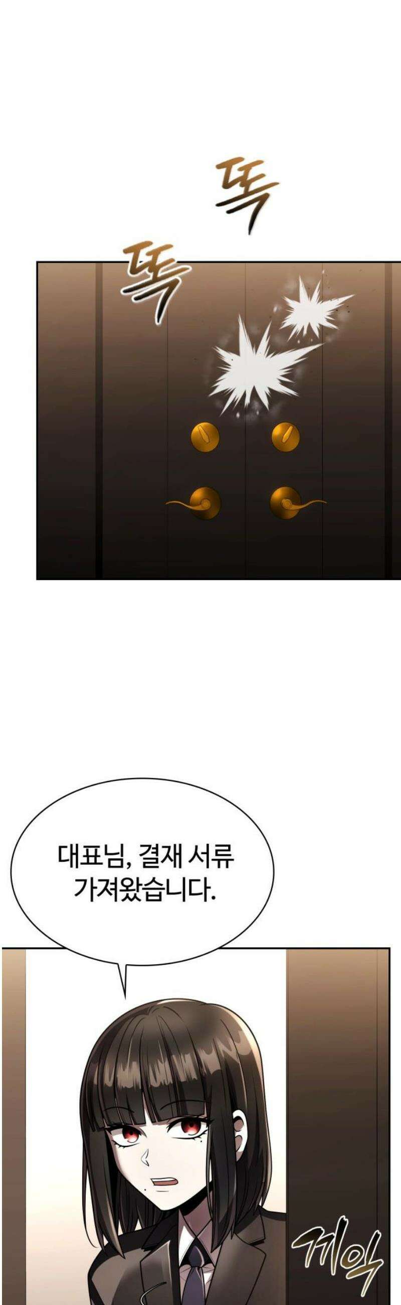회귀한 천재 헌터의 슬기로운 청소생활 129화 8