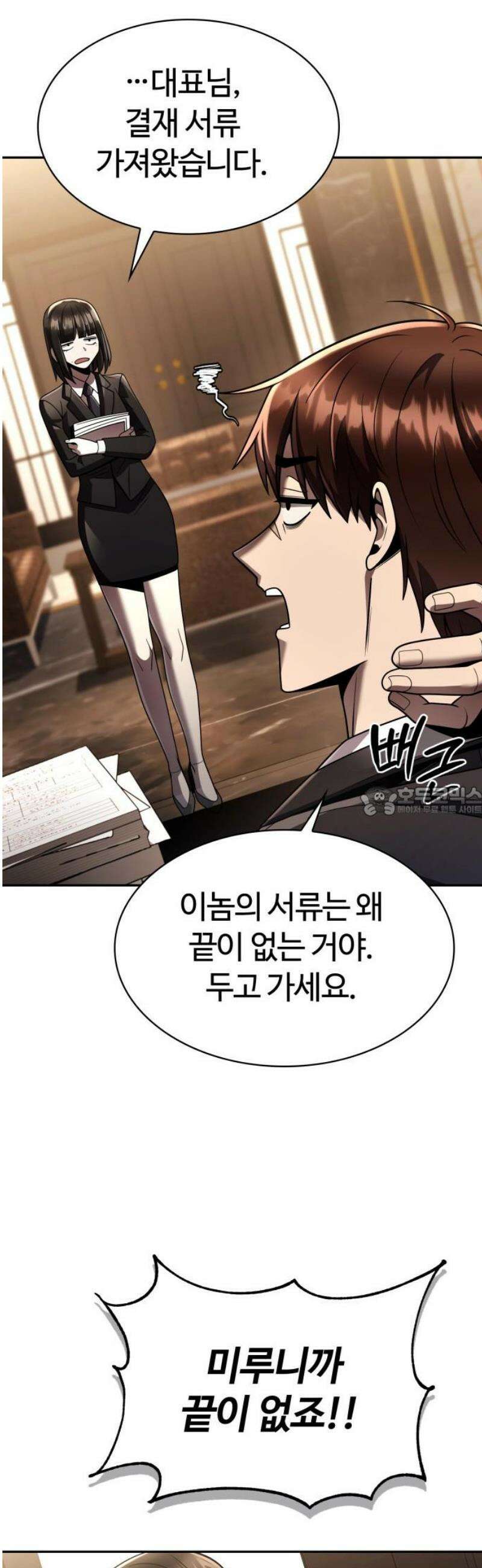 회귀한 천재 헌터의 슬기로운 청소생활 129화 13