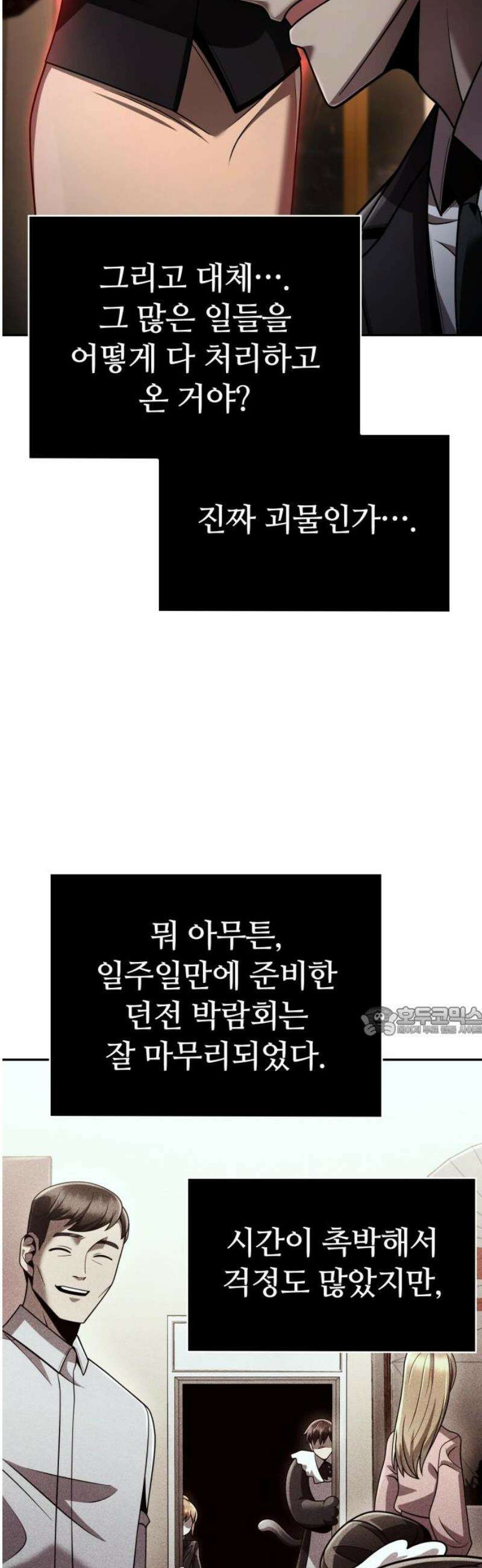 회귀한 천재 헌터의 슬기로운 청소생활 129화 15