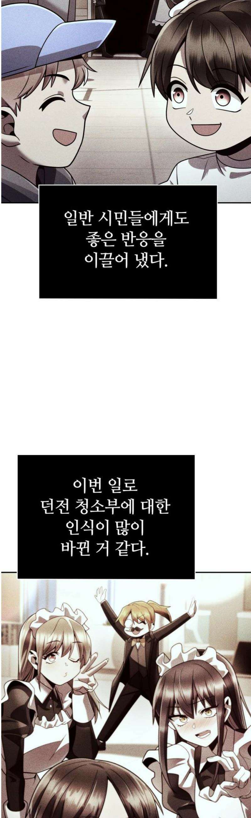 회귀한 천재 헌터의 슬기로운 청소생활 129화 16
