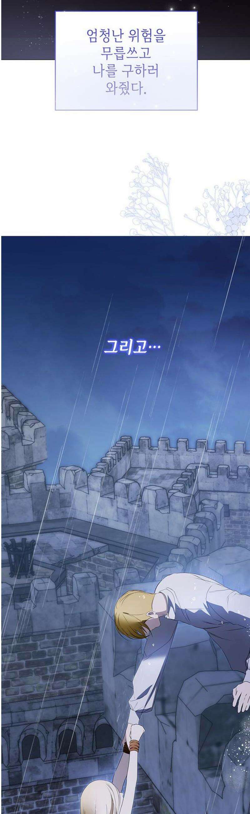 내가 키운 미친개에게 감금당했다 57화 5
