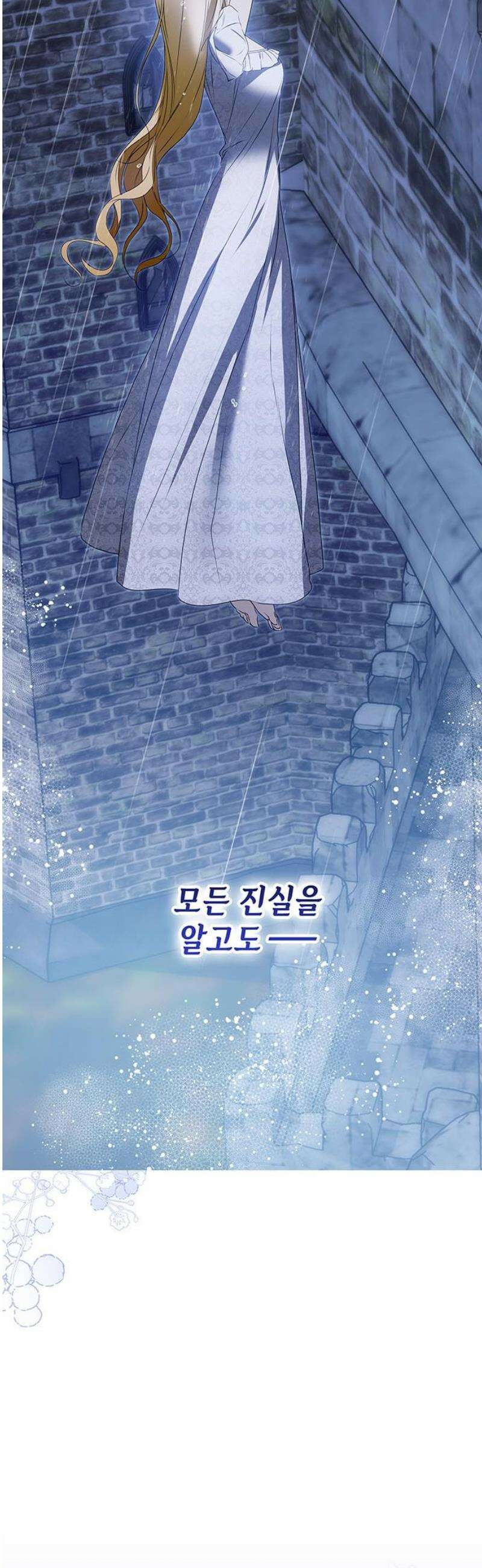 내가 키운 미친개에게 감금당했다 57화 6
