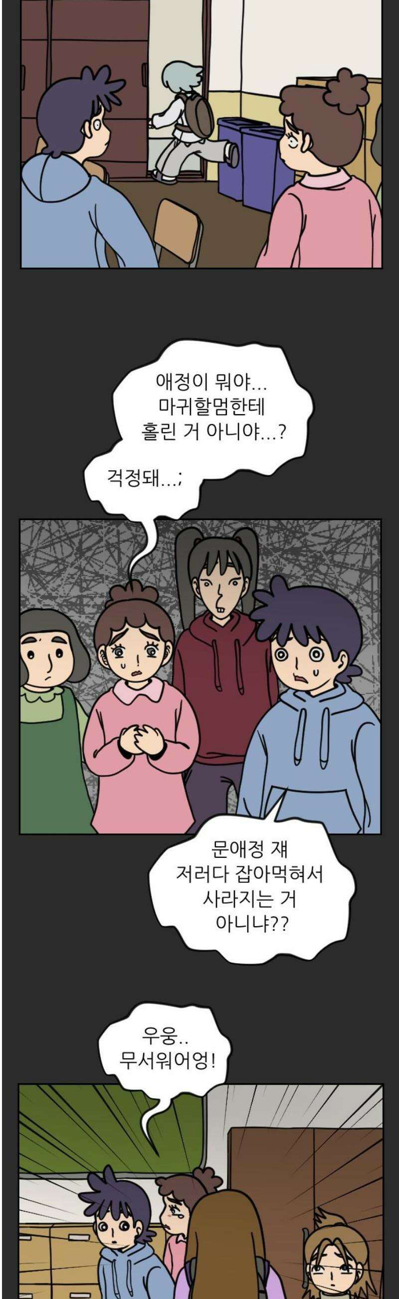 책상 낙서 티티 61화 8