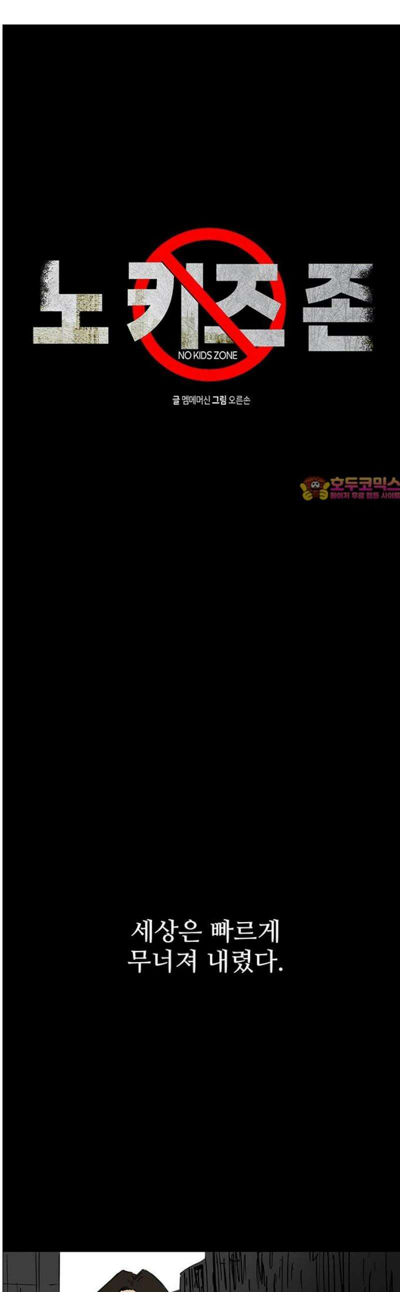 노키즈존 43화 : 죄와 토마토 1