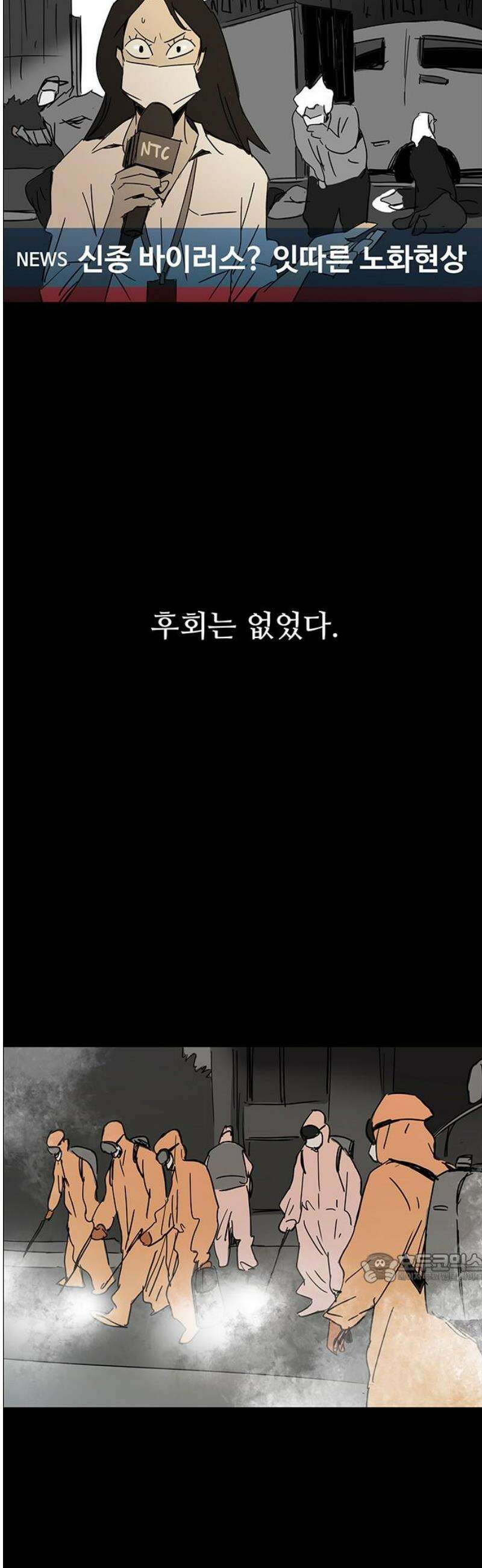 노키즈존 43화 : 죄와 토마토 2