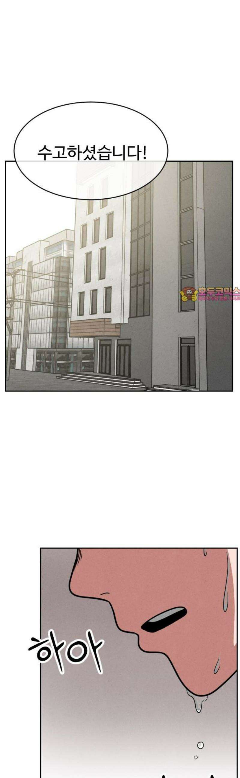 껍데기(네이버) 33화 1