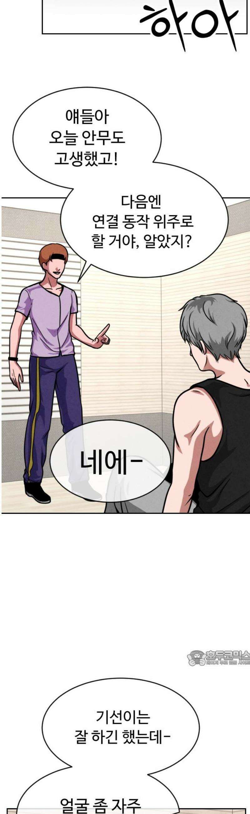 껍데기(네이버) 33화 2