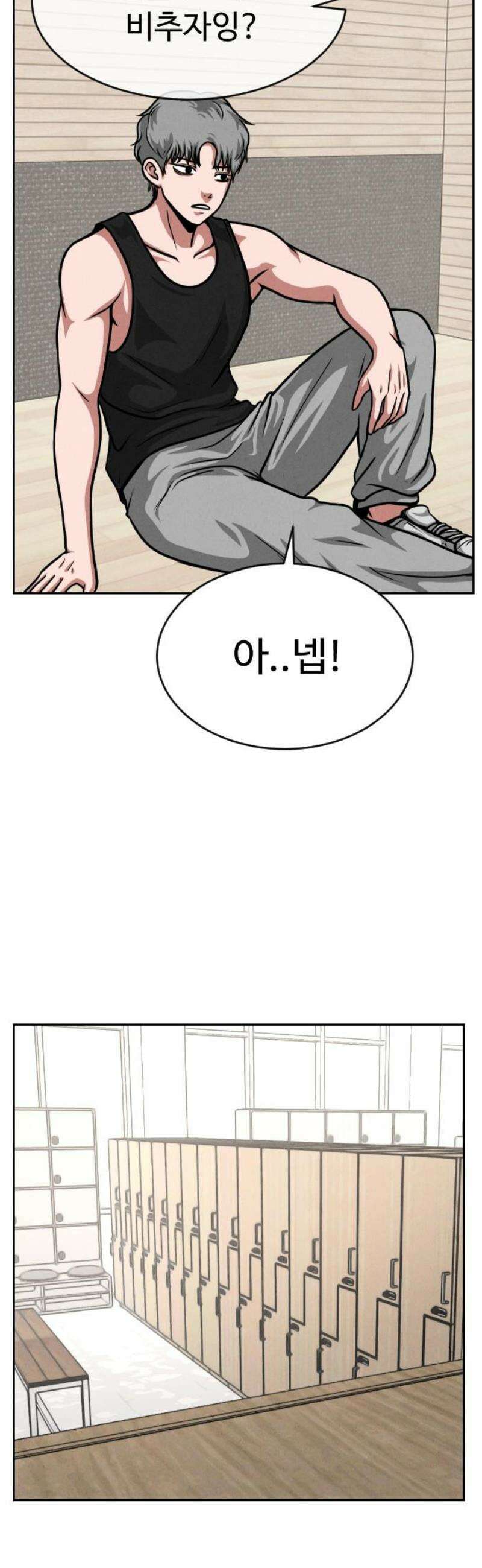 껍데기(네이버) 33화 3