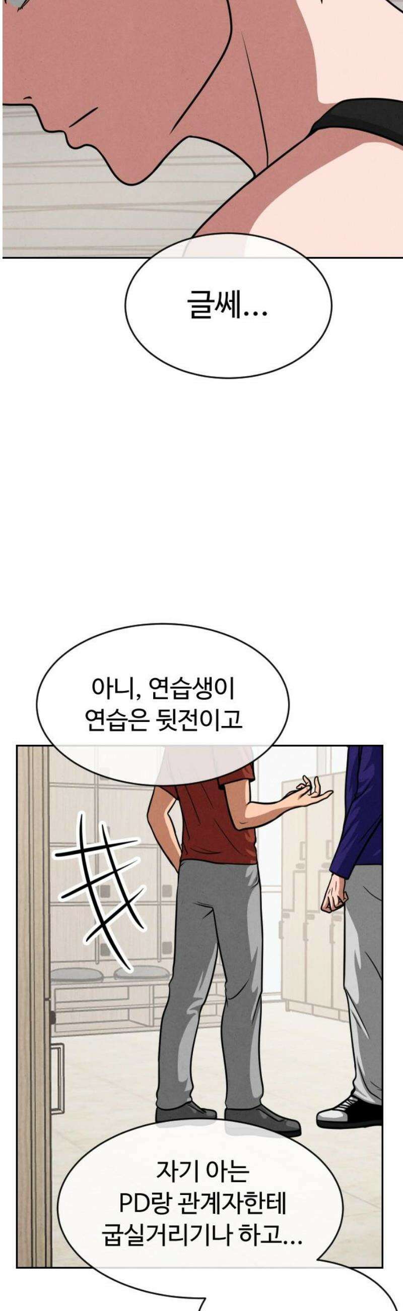 껍데기(네이버) 33화 6