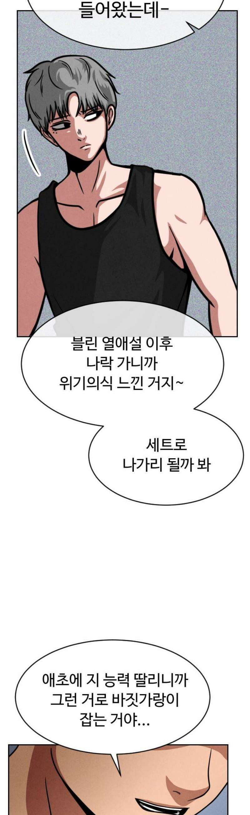 껍데기(네이버) 33화 8