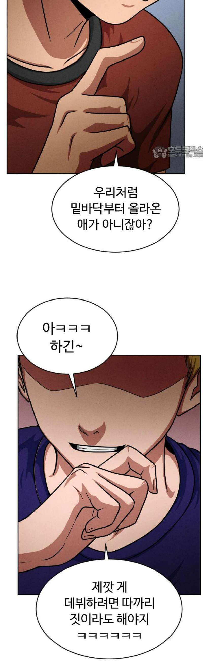 껍데기(네이버) 33화 9