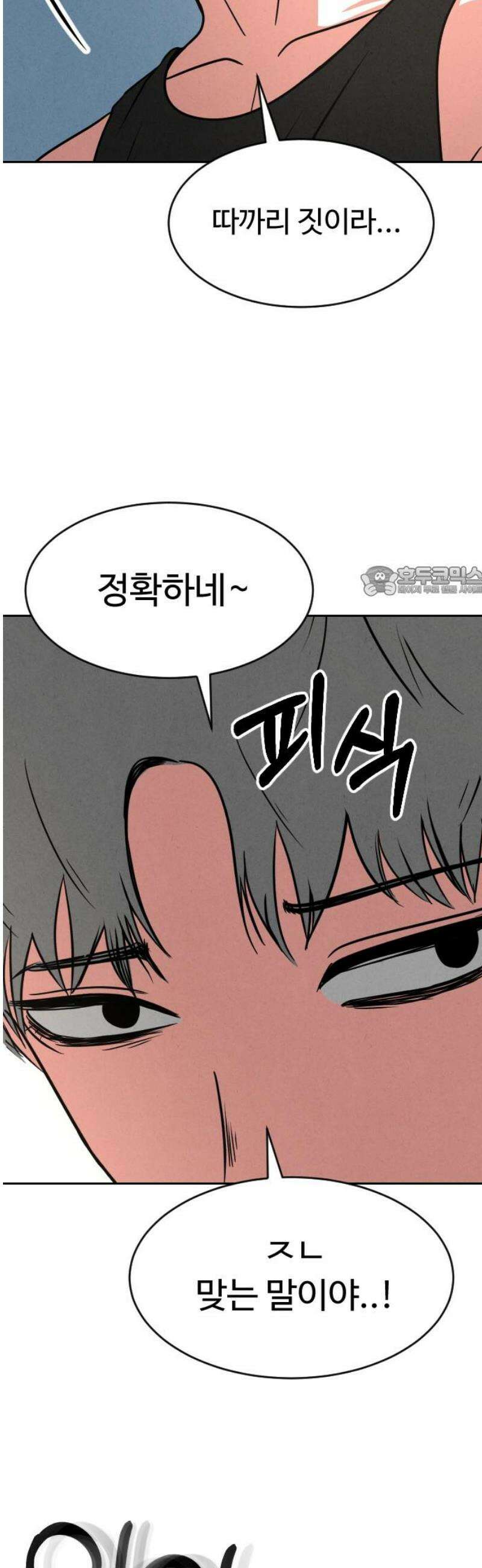 껍데기(네이버) 33화 11