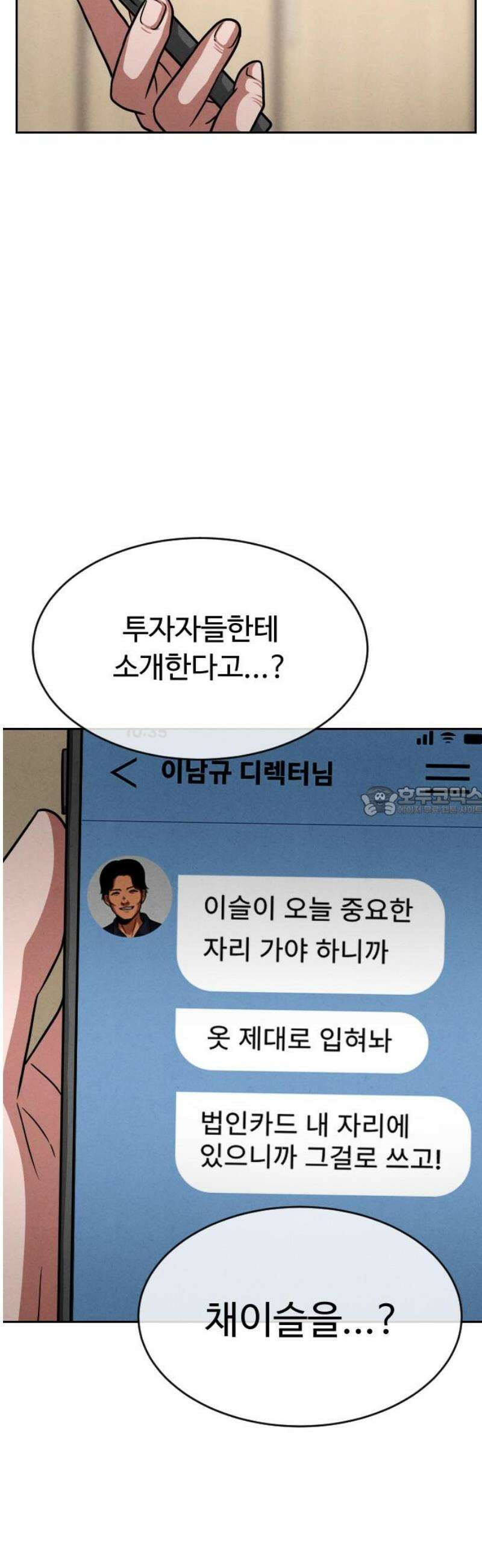껍데기(네이버) 33화 13