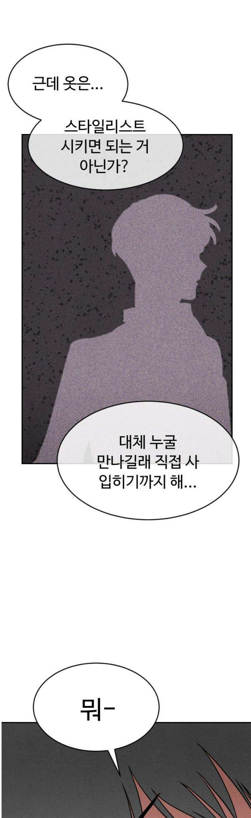 껍데기(네이버) 33화 14
