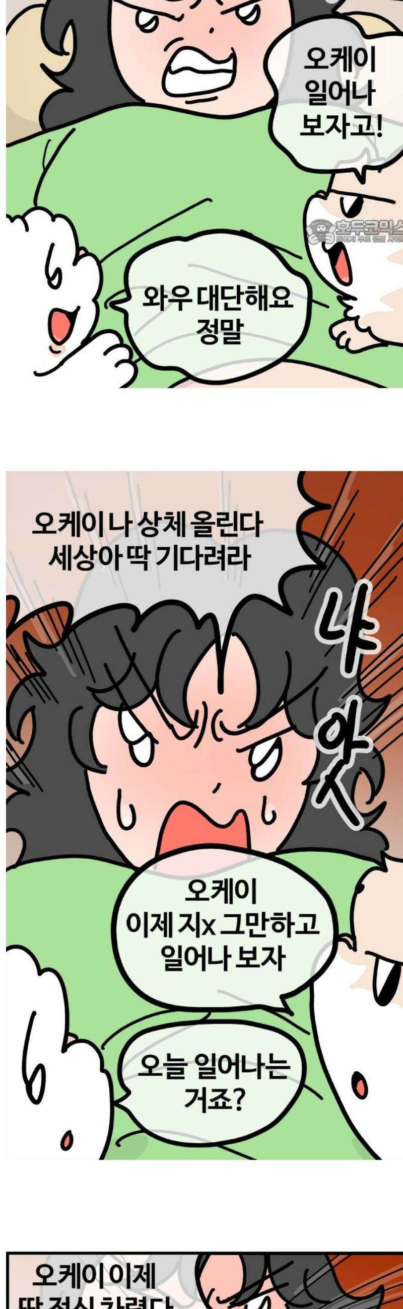 천사개와 악마캣 43화 흑화 조짐 2