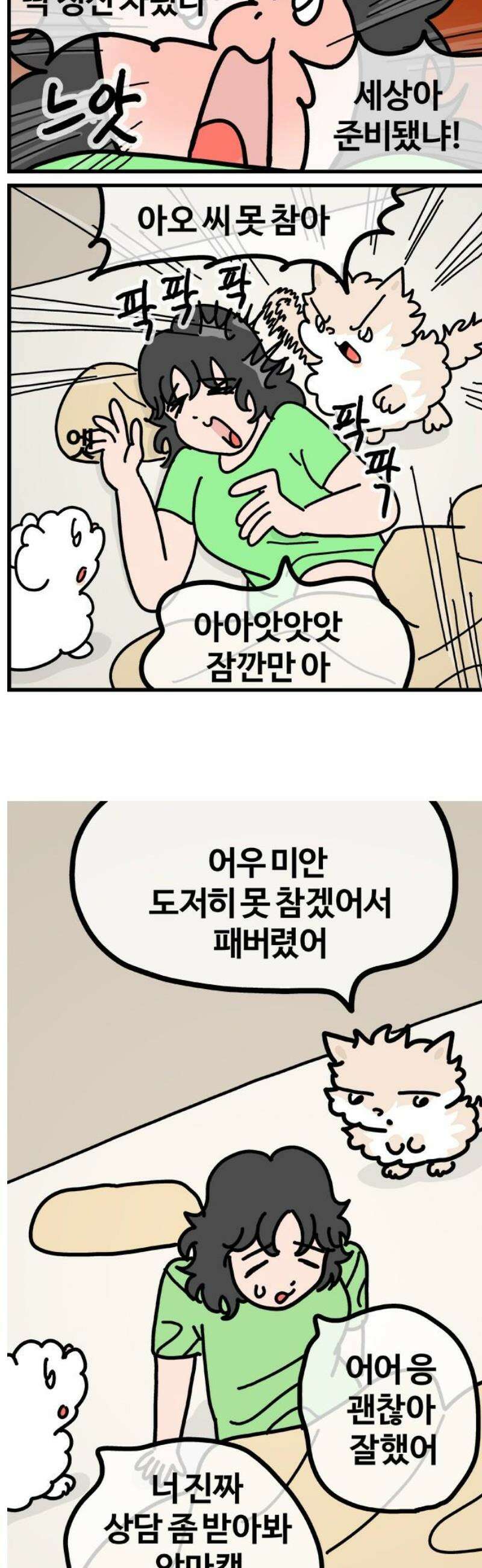 천사개와 악마캣 43화 흑화 조짐 3