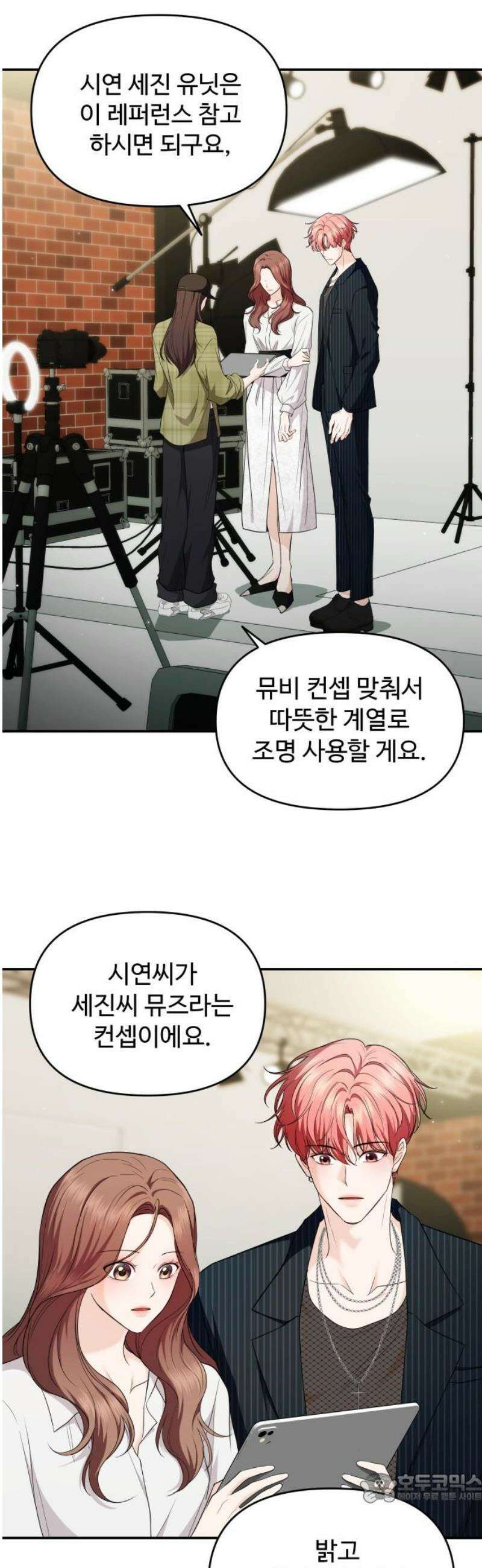 어느 날 갑자기 최애가 생겼다 31화． 갖고 싶어요 4