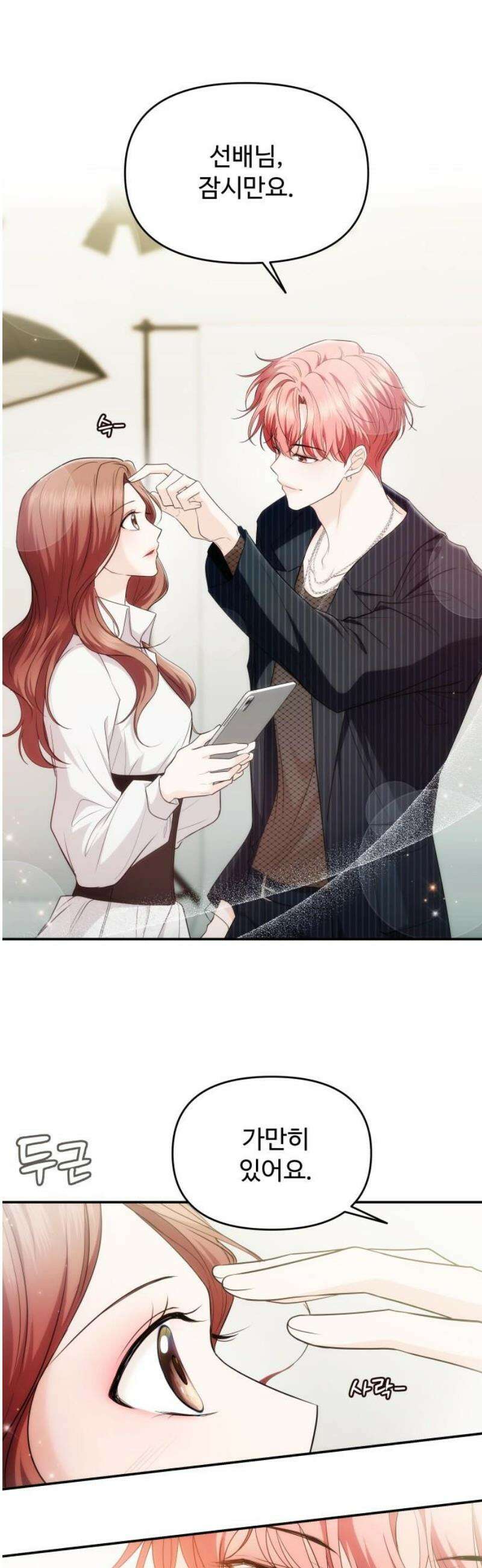 어느 날 갑자기 최애가 생겼다 31화． 갖고 싶어요 6