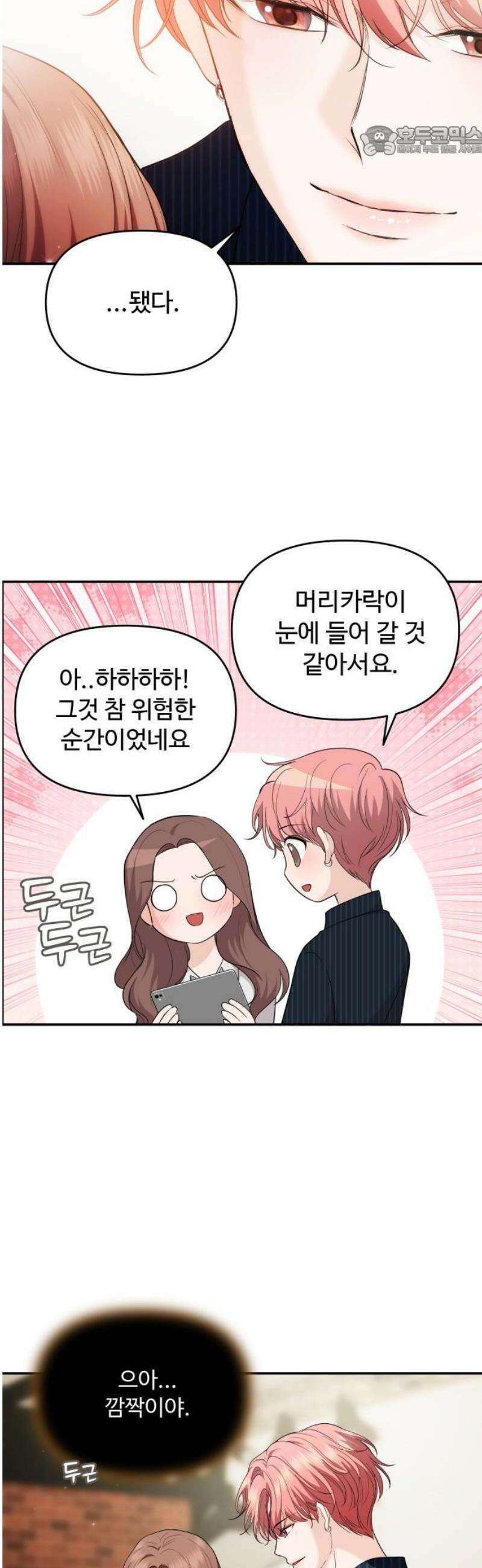 어느 날 갑자기 최애가 생겼다 31화． 갖고 싶어요 7