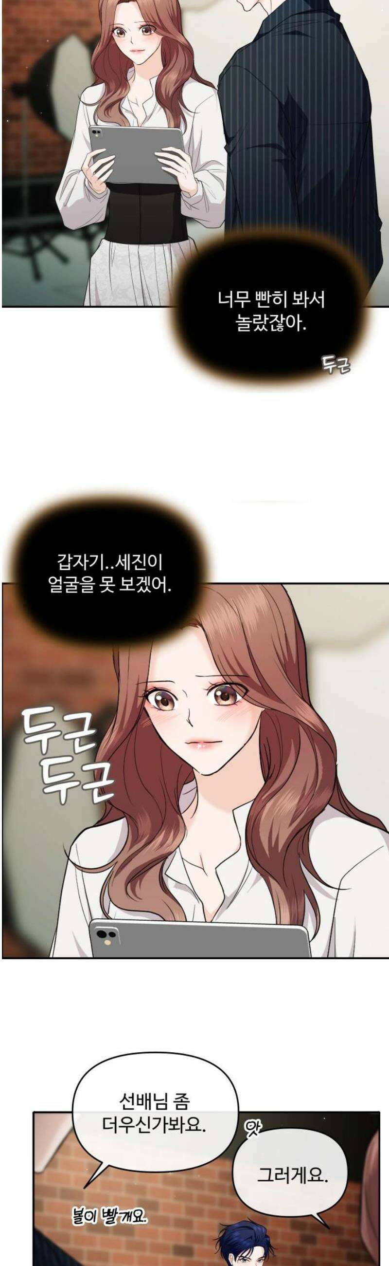 어느 날 갑자기 최애가 생겼다 31화． 갖고 싶어요 8