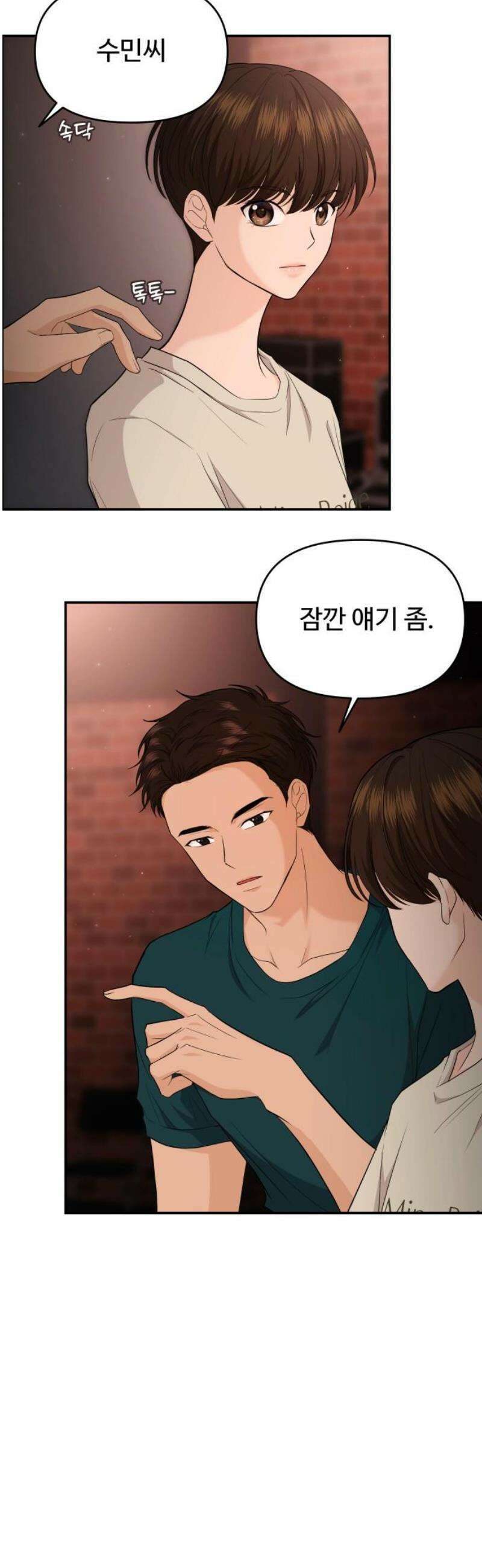어느 날 갑자기 최애가 생겼다 31화． 갖고 싶어요 12