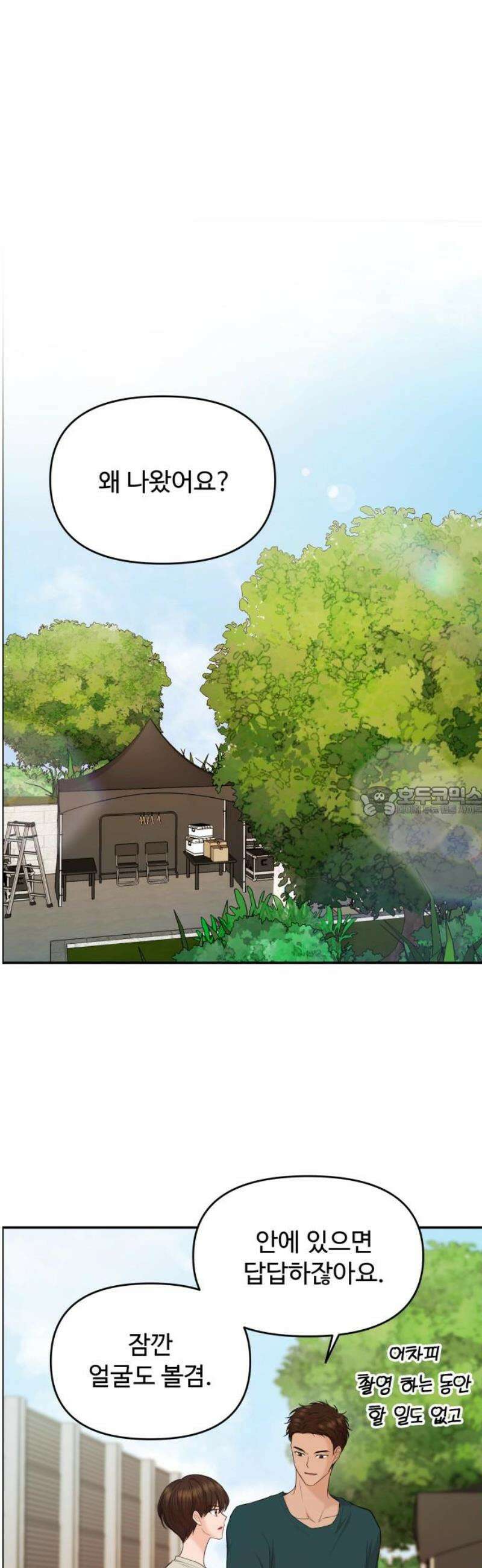 어느 날 갑자기 최애가 생겼다 31화． 갖고 싶어요 13