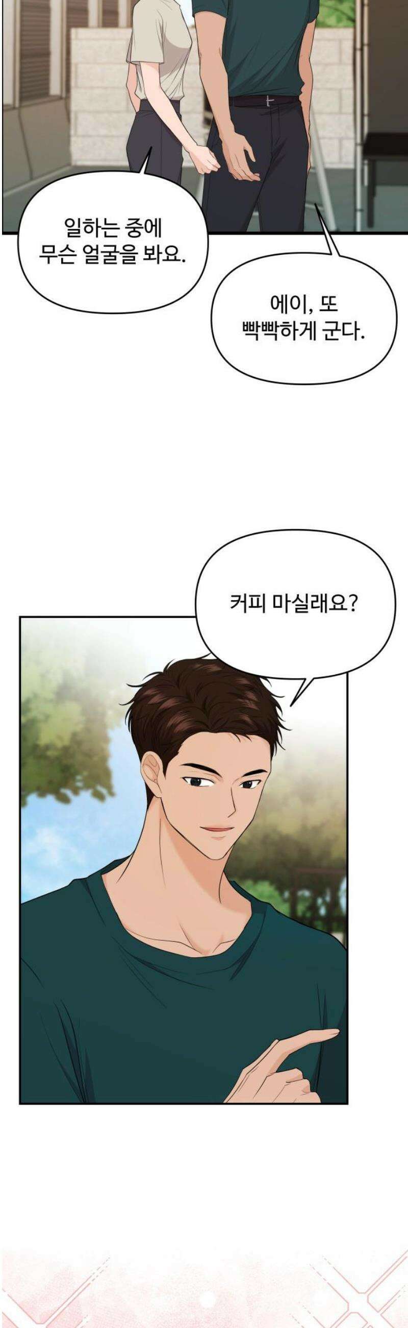 어느 날 갑자기 최애가 생겼다 31화． 갖고 싶어요 14