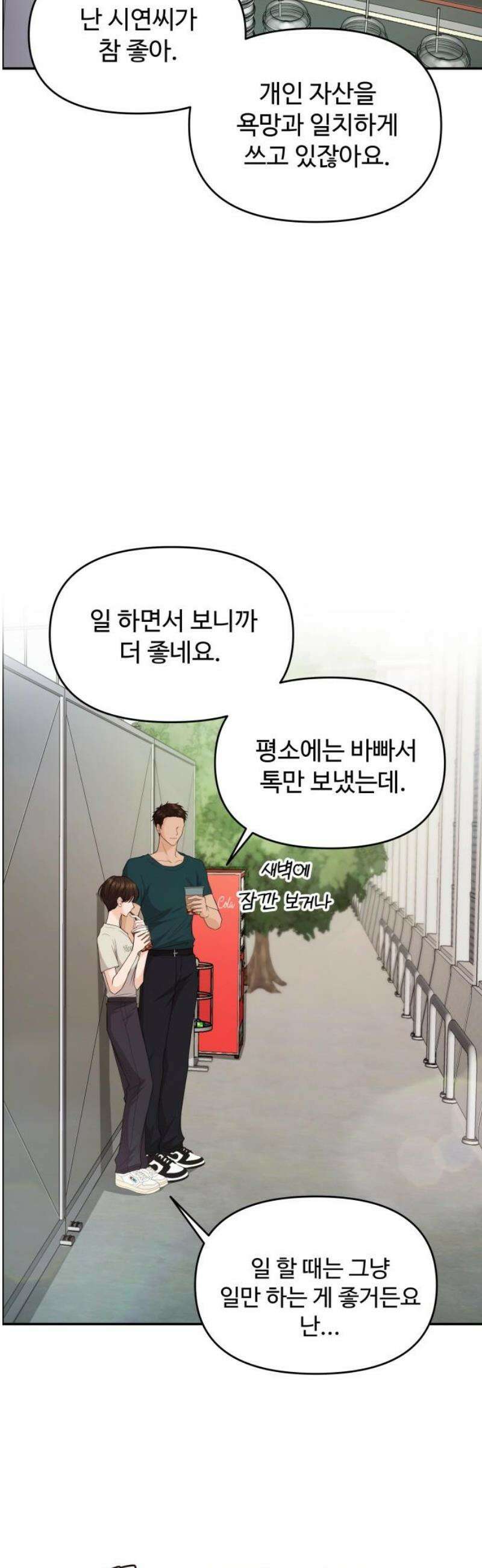 어느 날 갑자기 최애가 생겼다 31화． 갖고 싶어요 16