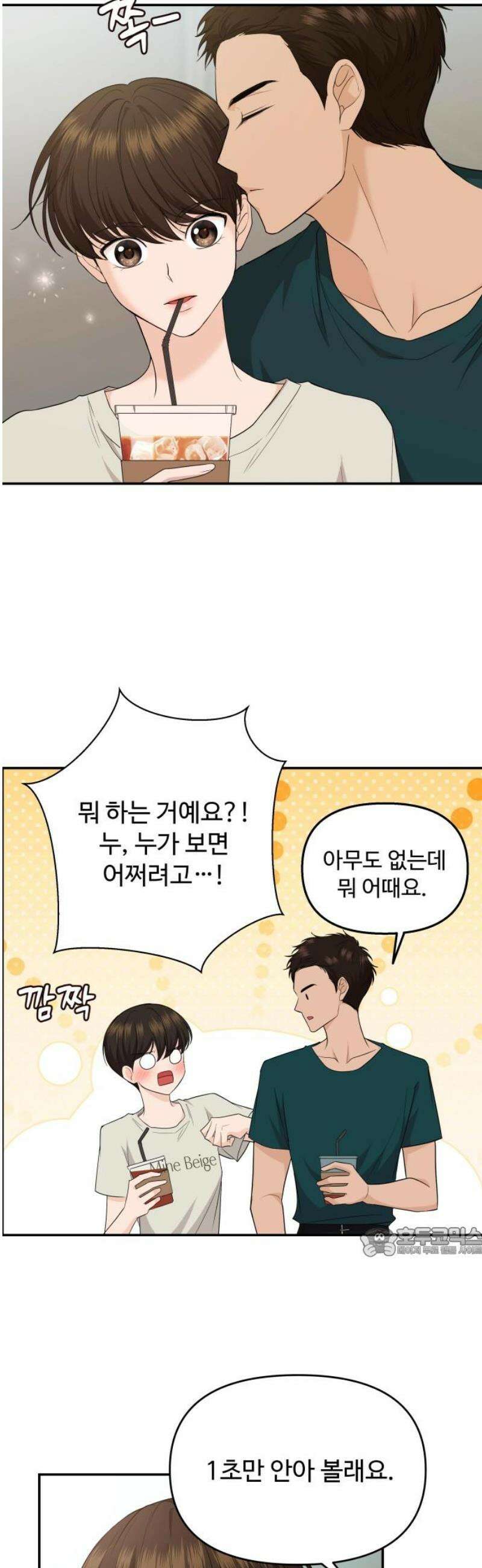 어느 날 갑자기 최애가 생겼다 31화． 갖고 싶어요 17