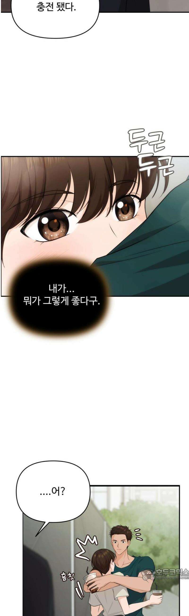 어느 날 갑자기 최애가 생겼다 31화． 갖고 싶어요 19